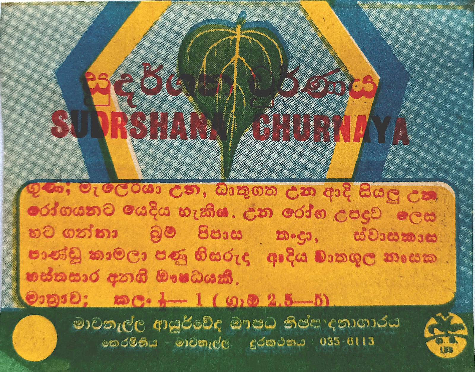 සුදර්ශන චූර්ණය